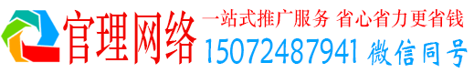 祁连官理百度推广运营
